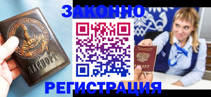 где прописаться в Ельце