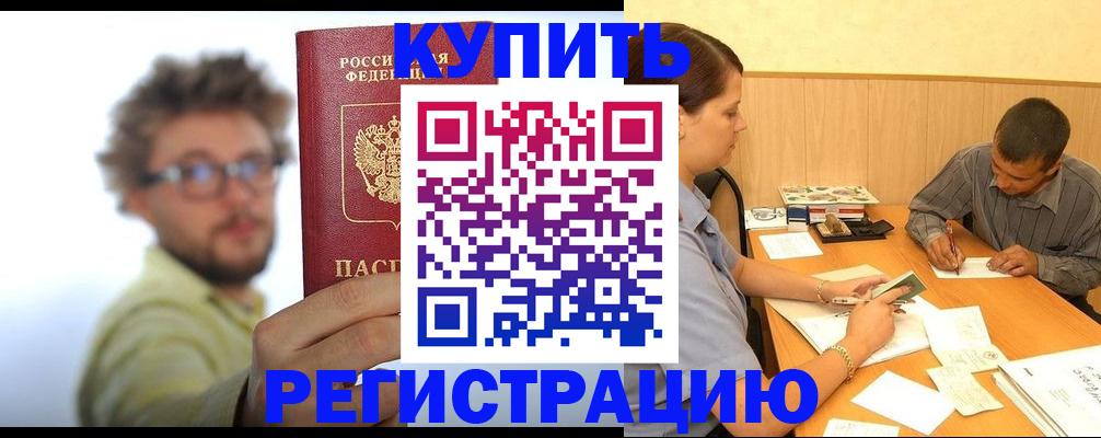 прописка ребенка в Ельце