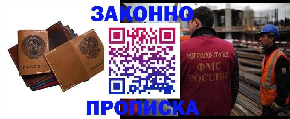прописка в Ельце