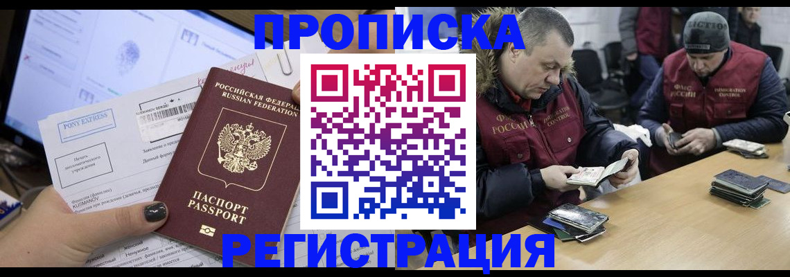 временная регистрация для всех в Ельце
